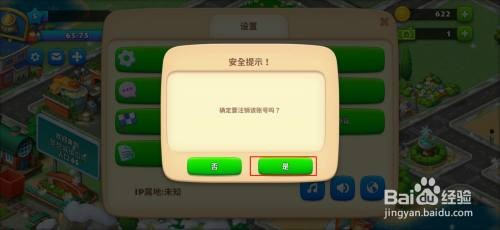 梦想城镇如何才能申请注销