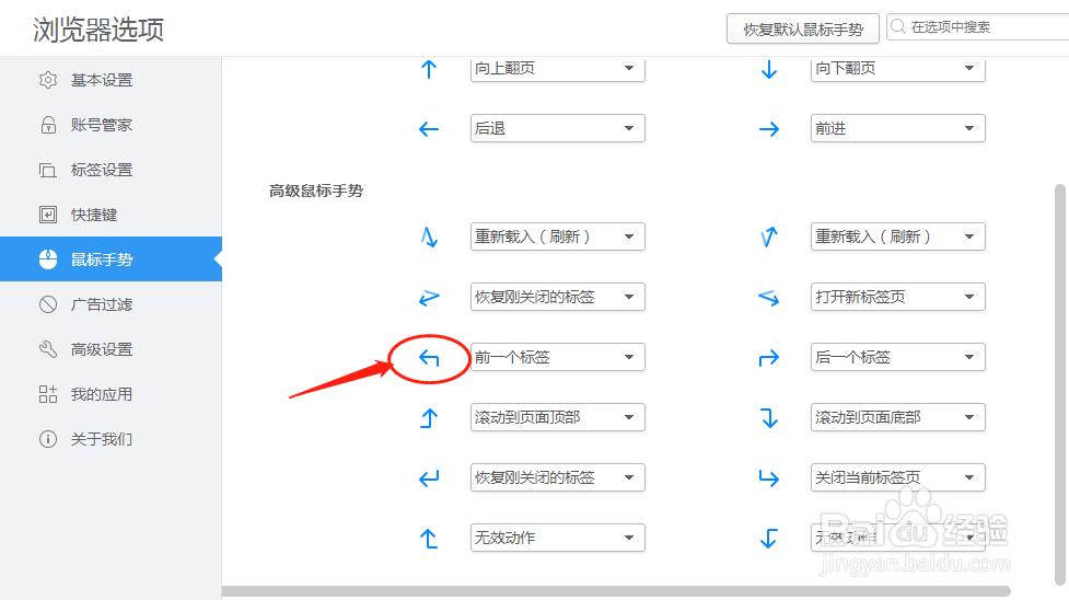 2345加速浏览器怎么样设置“上左”鼠标手势定义
