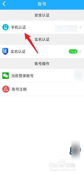 派派APP怎么查看绑定的手机号