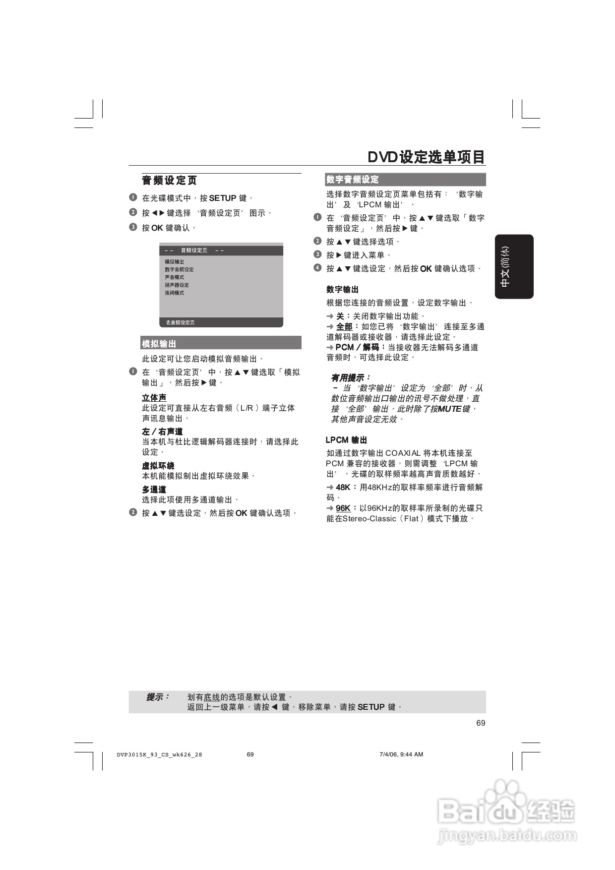 飞利浦DVP3015K/93 DVD播放机使用说明书:[2]
