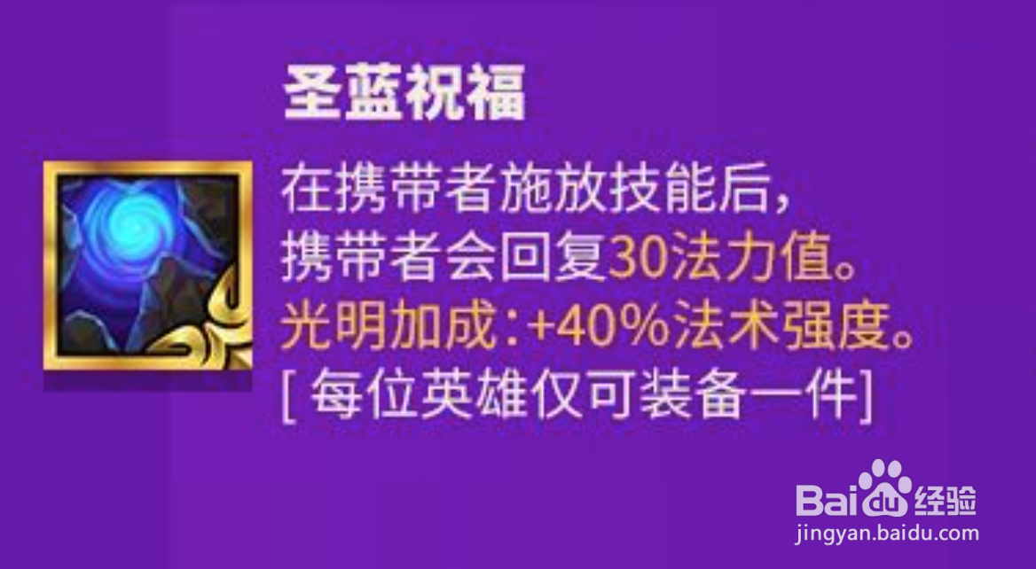 金铲铲之战女妖之沉默福佑饮血剑圣蓝祝福攻略
