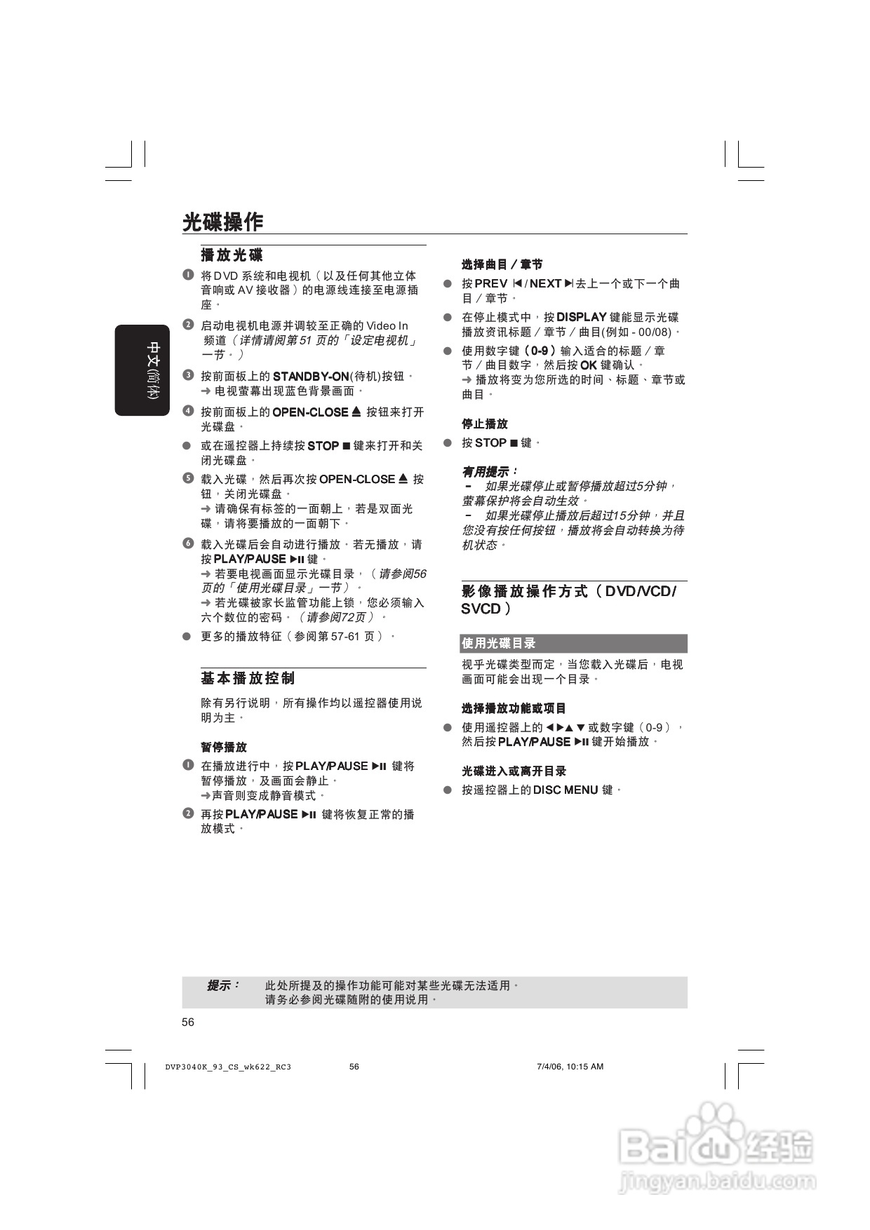 飞利浦DVP3040K/93 DVD播放机使用说明书:[1]