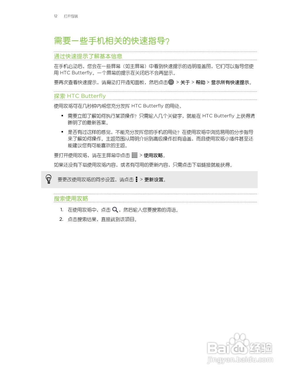 多普达HTC Butterfly手机说明书:[2]