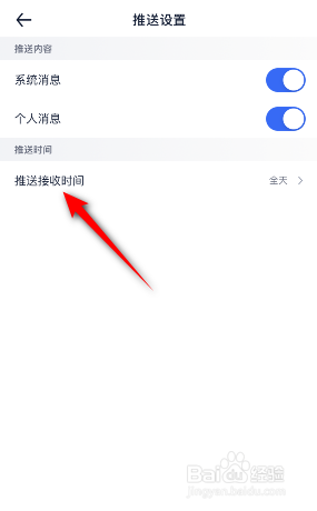 汽车之家怎么修改推送接收时间