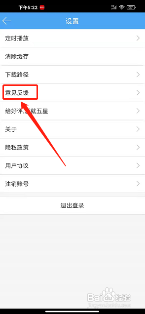 轻音社app怎样提交意见反馈