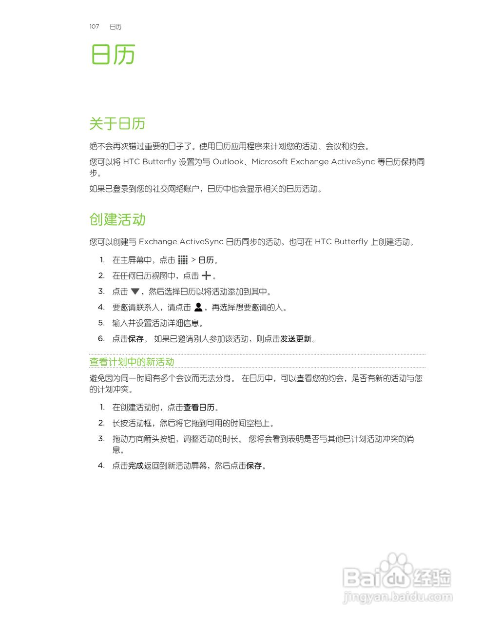 多普达HTC Butterfly手机说明书:[11]