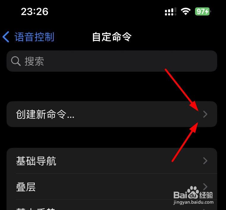 iPhone14如何在语言控制中创建命令