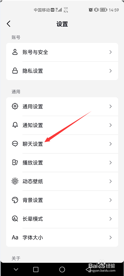 抖音APP如何关闭朋友在线通知功能