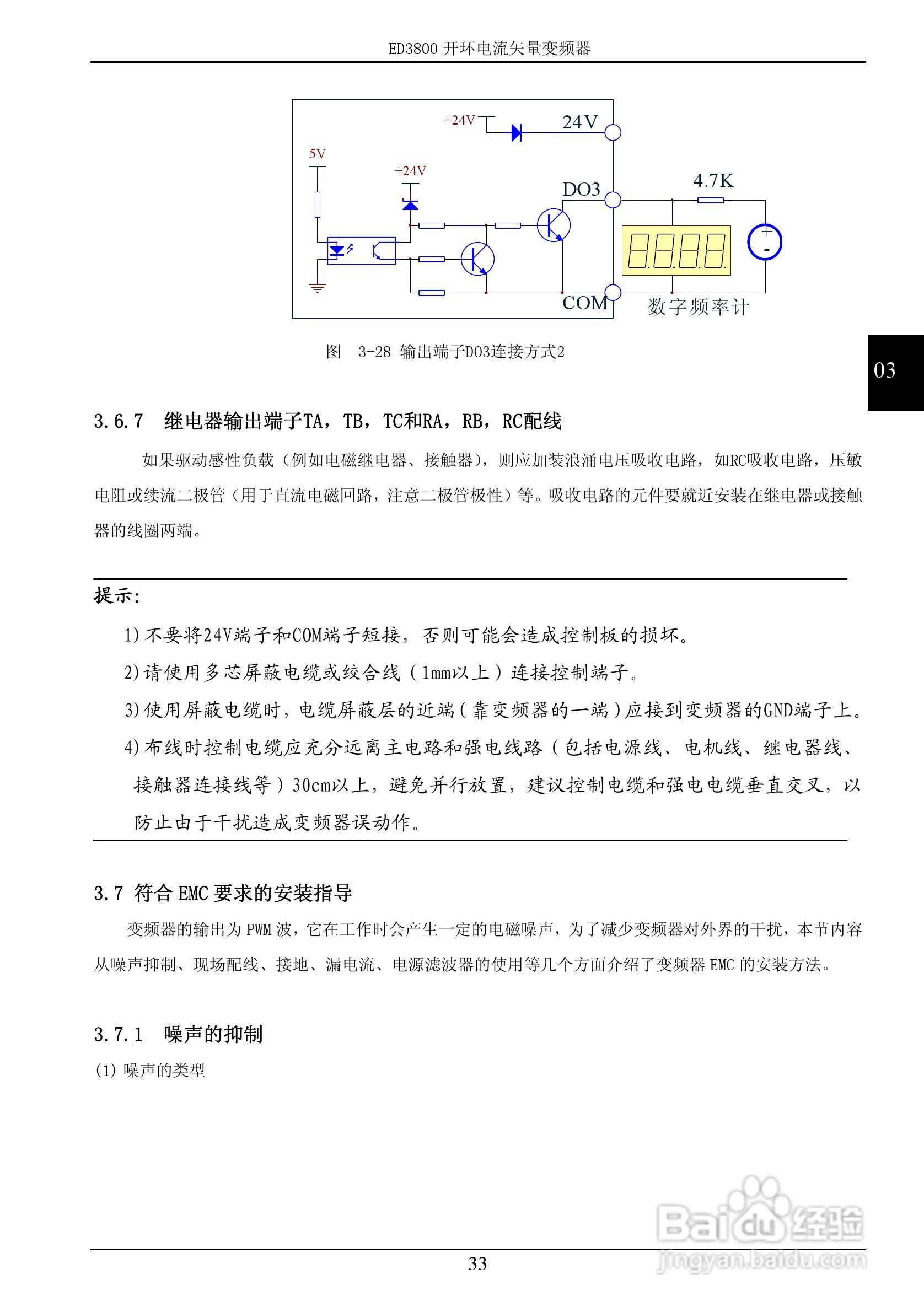 易驱ED3800-2T0022M开环电流矢量变频器使用说明书:[4]