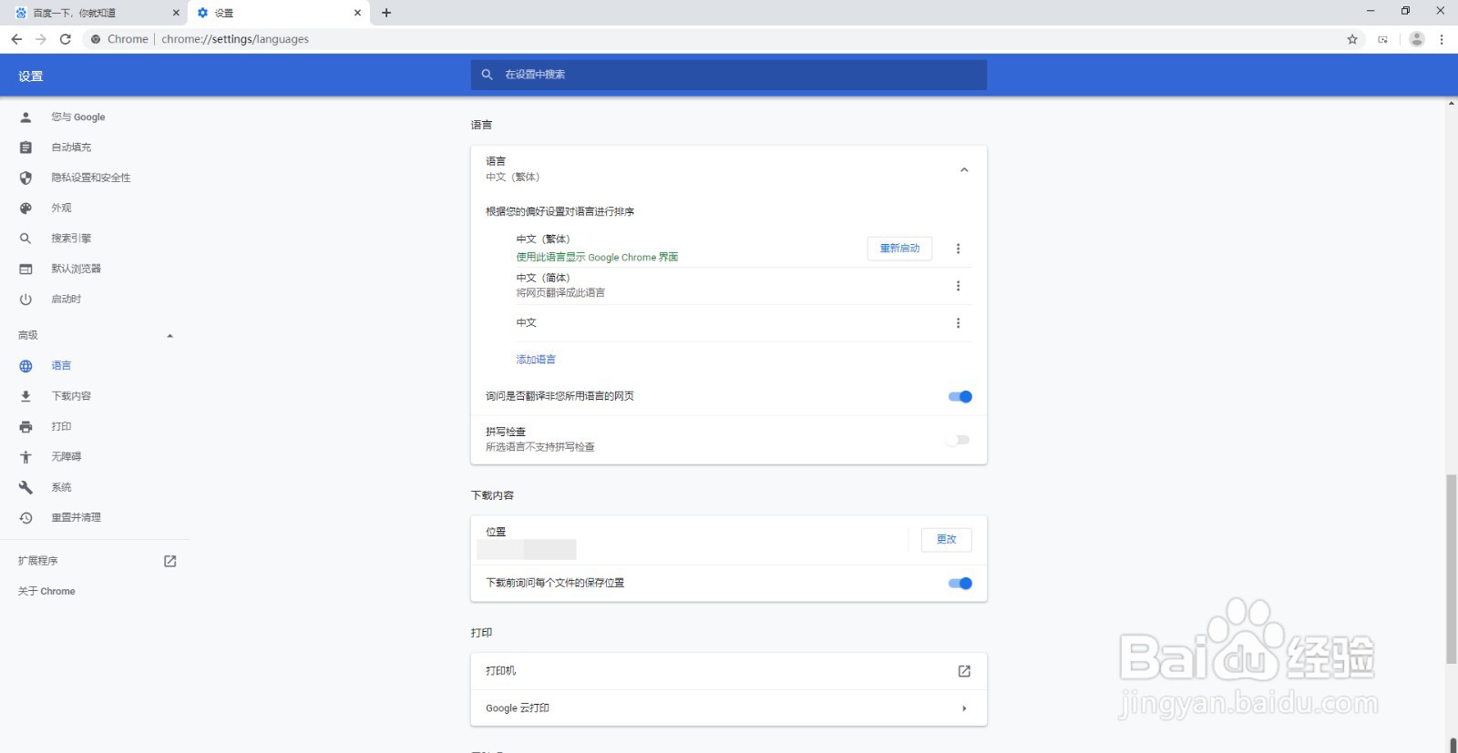谷歌浏览器怎么用繁体字看网页