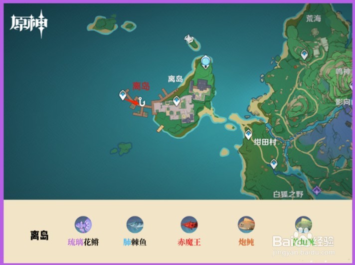 原神2.1稻妻钓鱼点分布位置