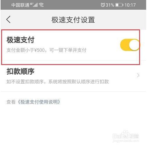 美团外卖极速支付怎么关闭
