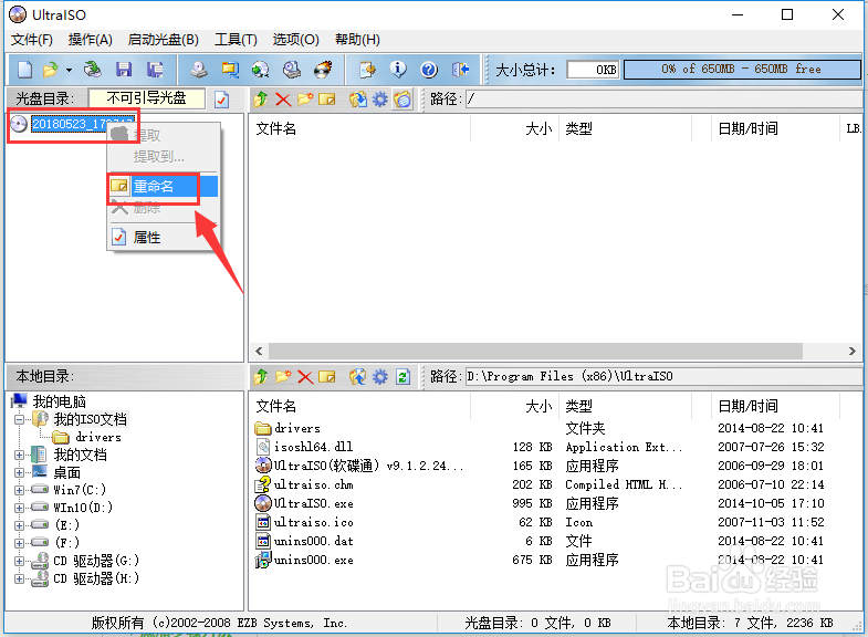 如何使用虚拟光驱软件