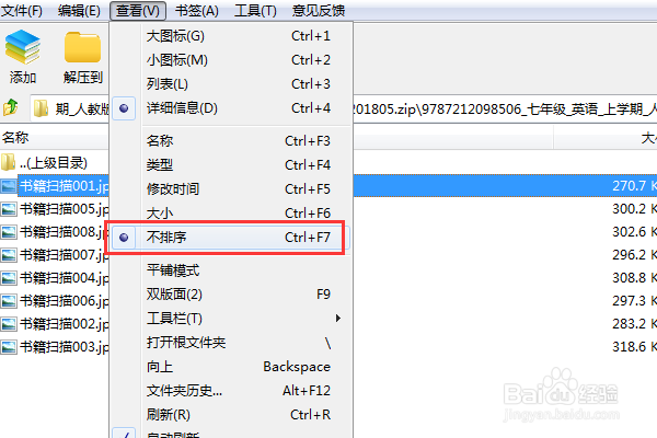 易压缩里面下载的文件乱序排列怎么变有序排列？