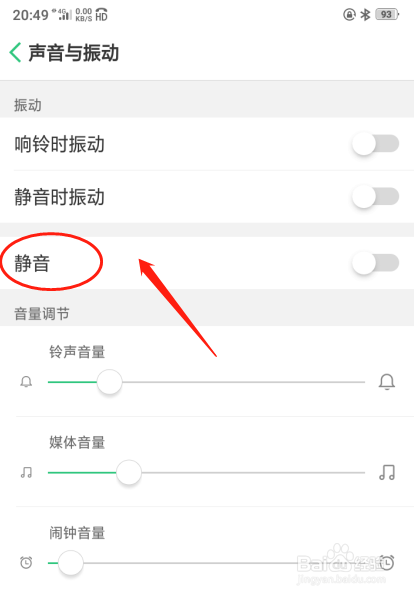 oppo a5手机如何设置静音效果