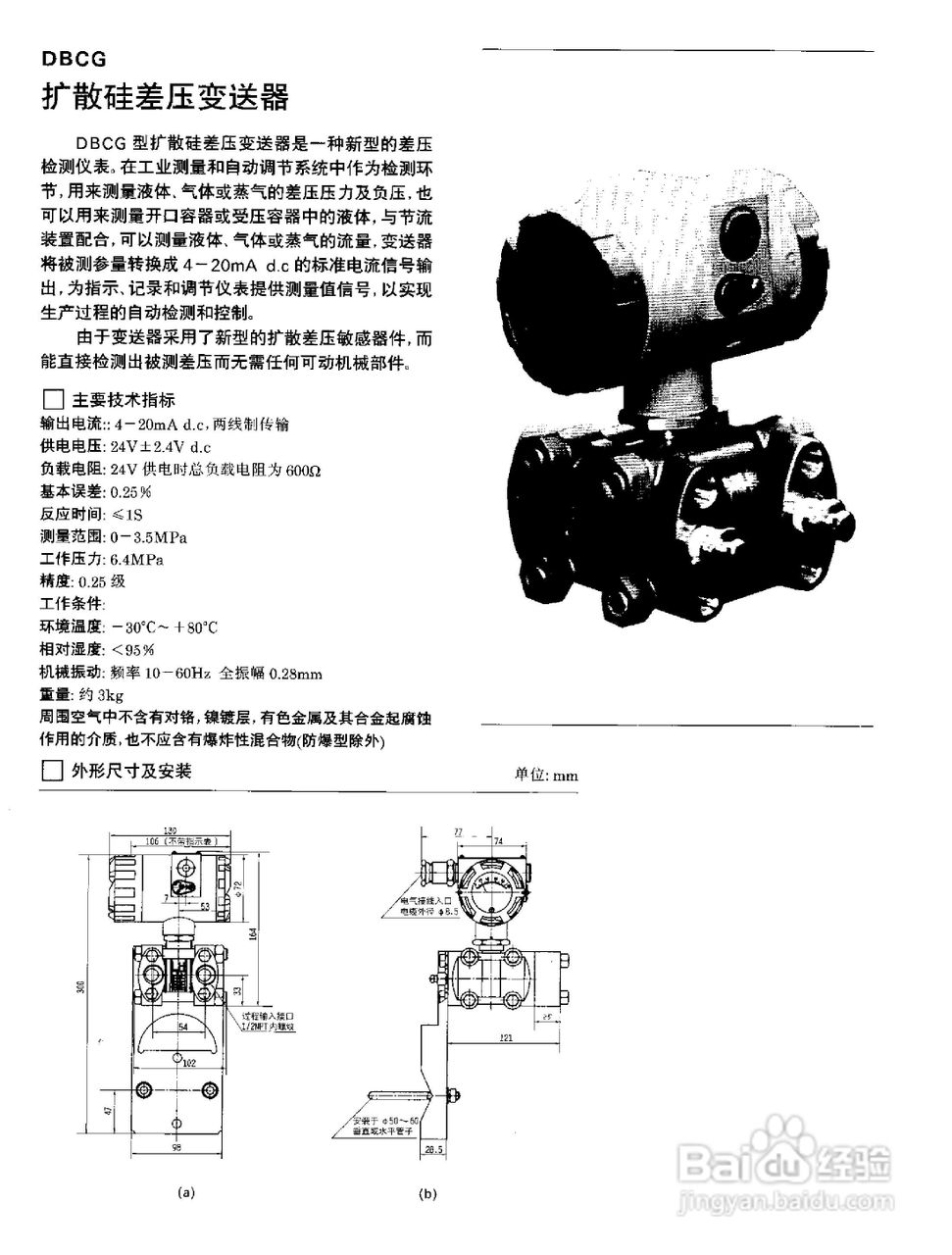 st3000-s900系列全智能壓力,差壓變送器說明書:[3]