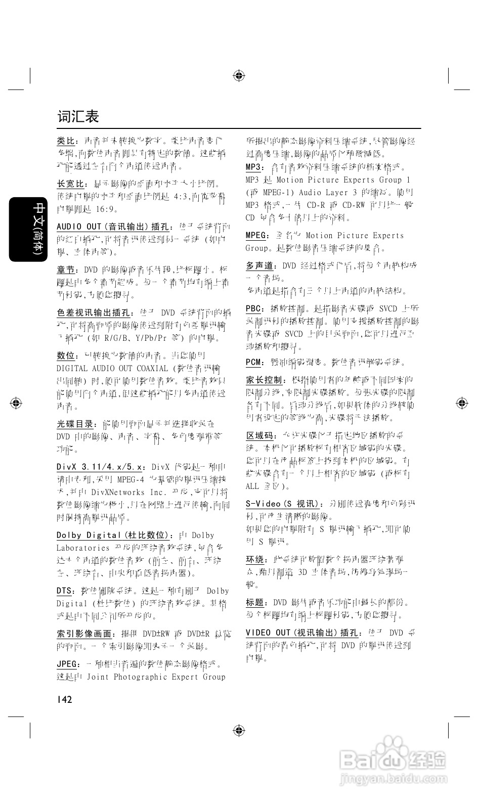 飞利浦DVDR3425H/93 DVD硬盘录像机使用说明书:[4]