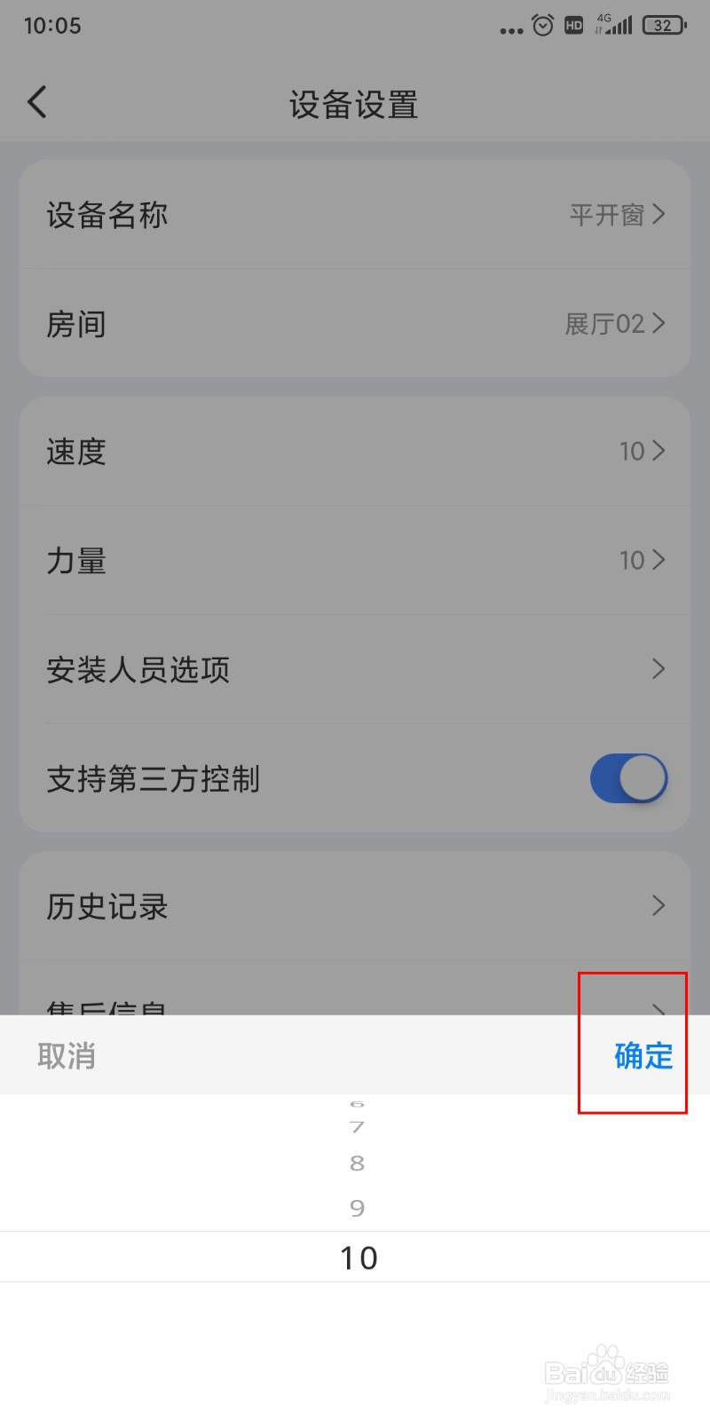 易慧家平开窗调整开启、闭合速度