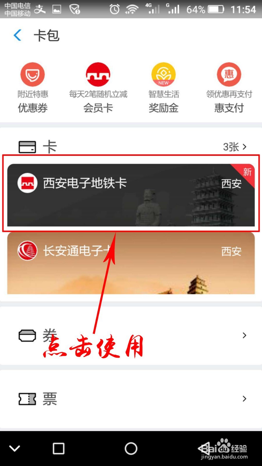 西安市如何使用支付宝乘坐地铁的方法