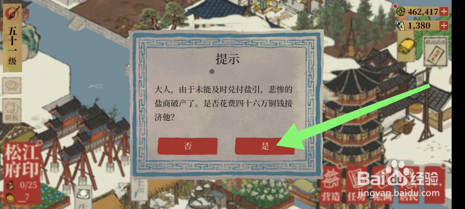 江南百景图怎么接济盐商