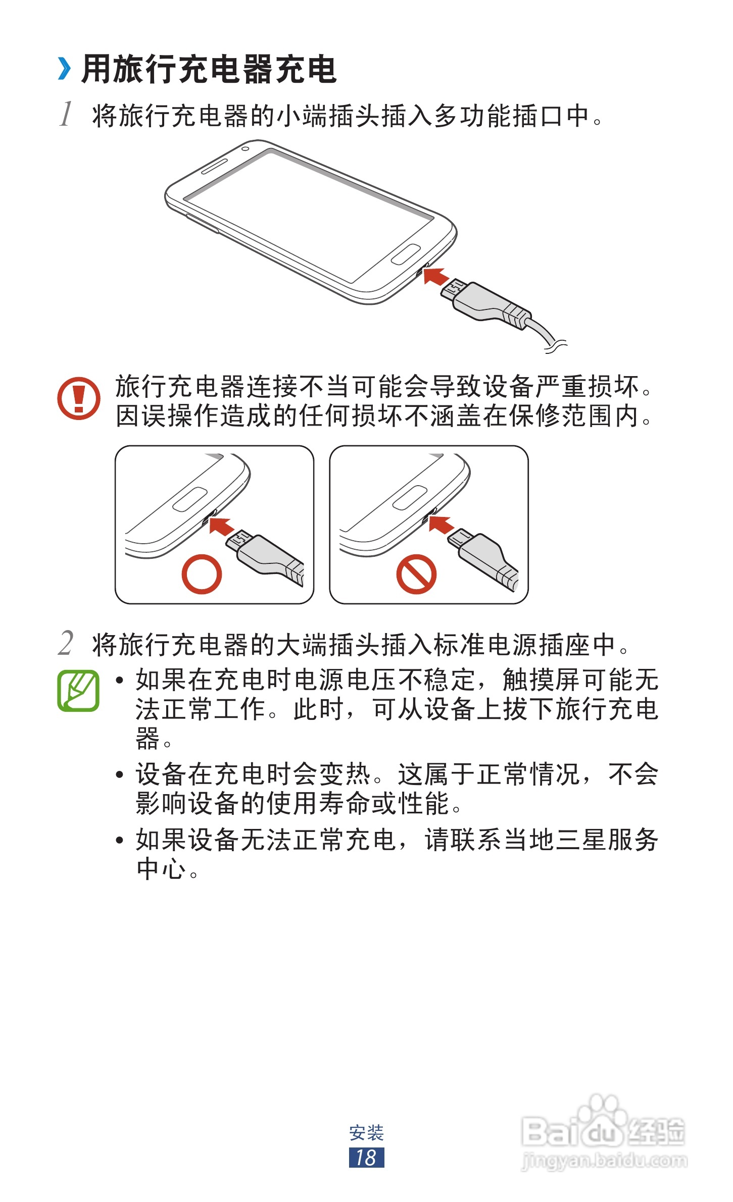 三星 GT-I9260手机说明书:[2]