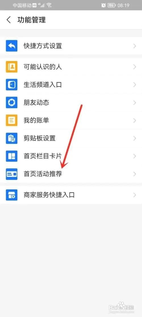 支付宝怎么关闭活动推荐