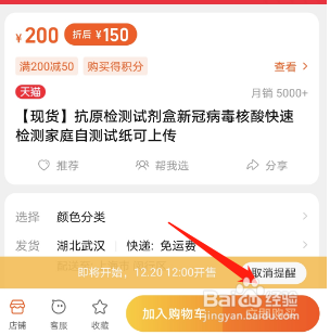 淘宝如何预约购买抗原试剂