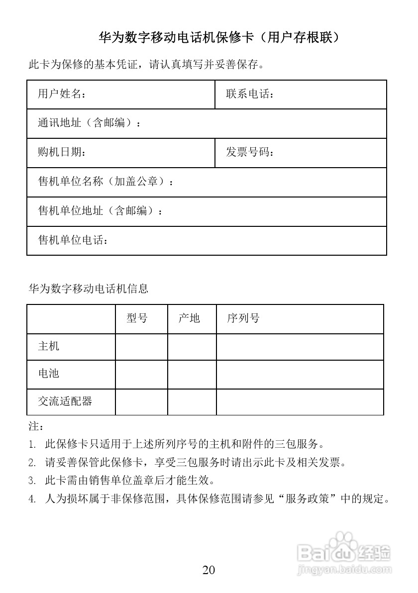 华为FC312E手机说明书:[3]