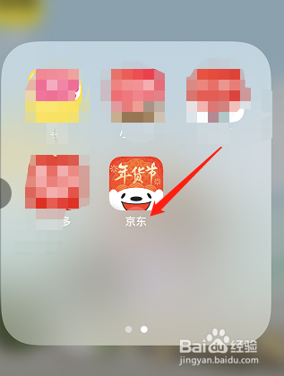 京东怎么开启首页摇一摇