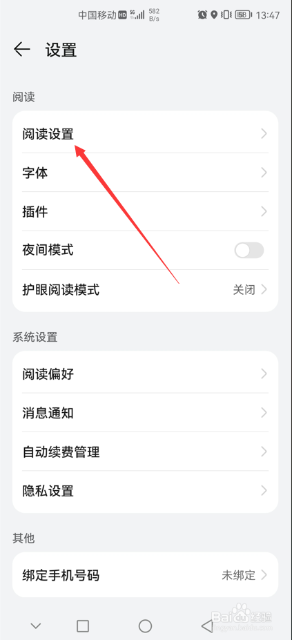 华为阅读如何关闭按百分比显示电量