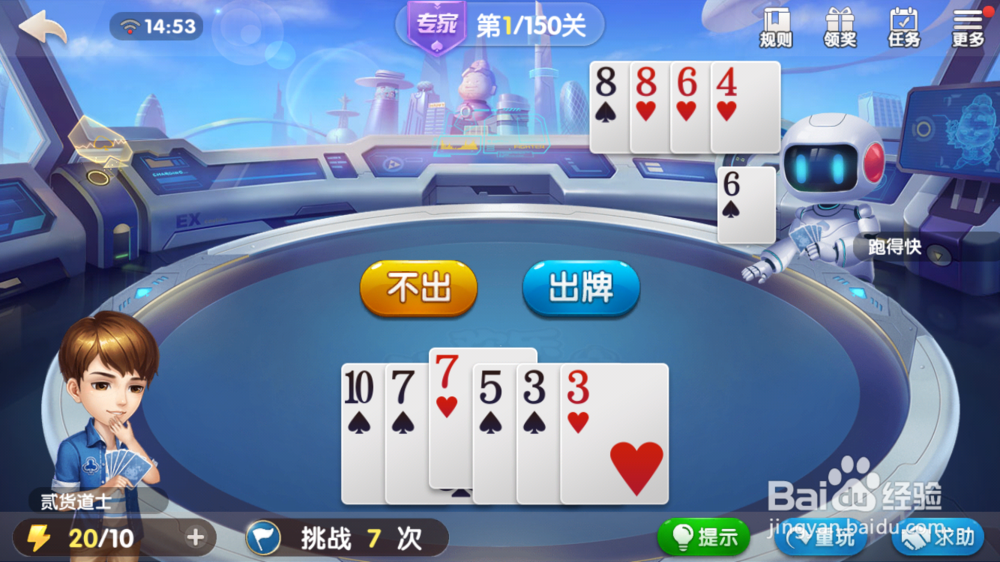 欢乐斗地主专家残局攻略