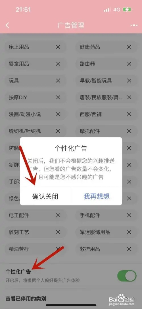 怎样关闭淘宝个性化广告