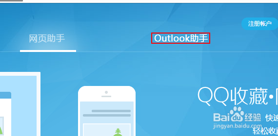 QQ收藏Outlook邮件