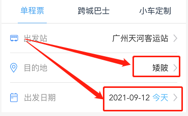 新生如何购买回家汽车票#入学准备攻略#