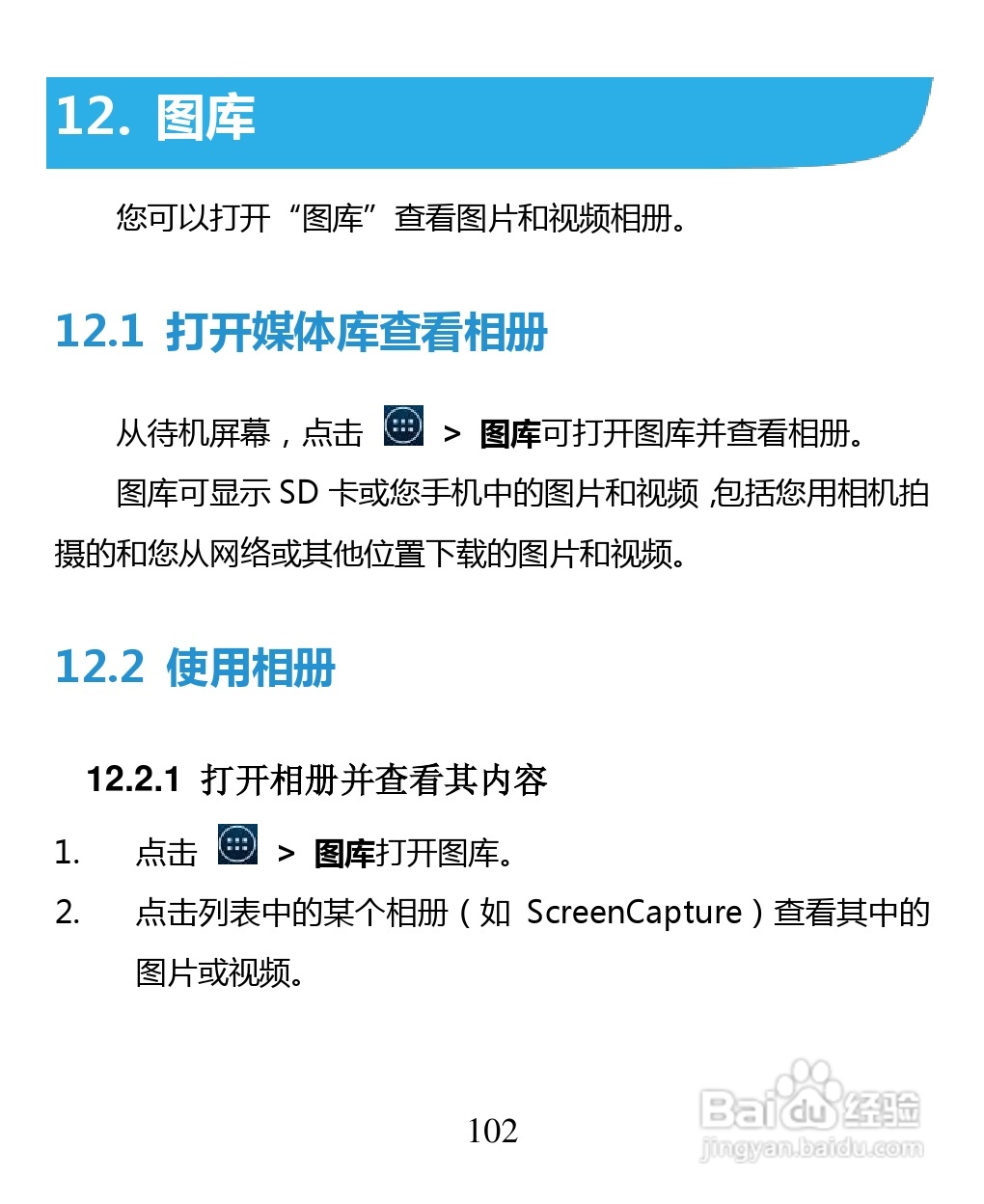 中兴 ZTE U880F手机说明书:[11]