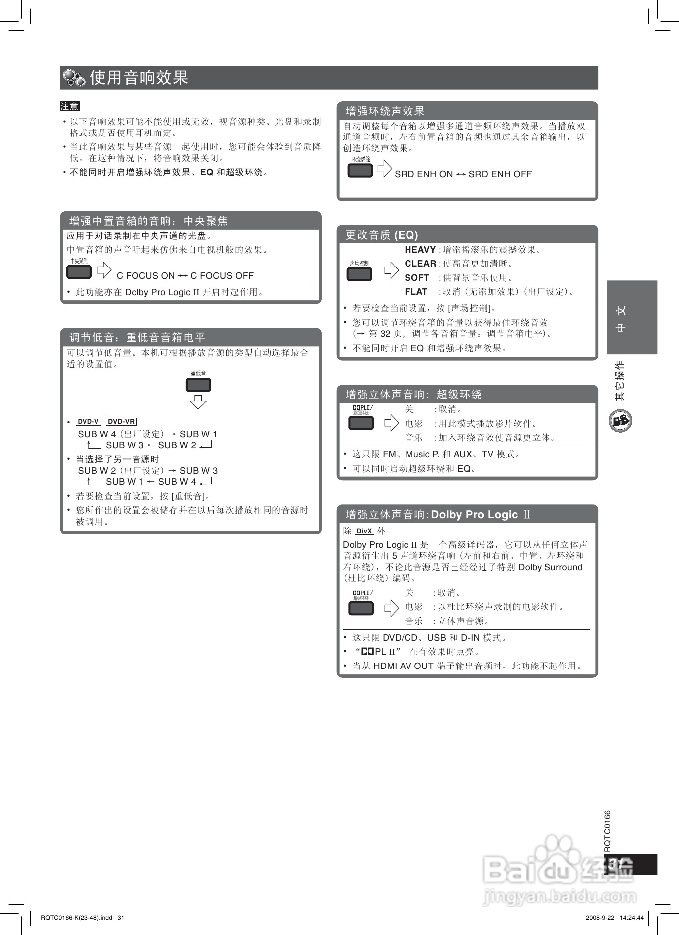 松下SC-HT669家庭影院使用说明书:[2]