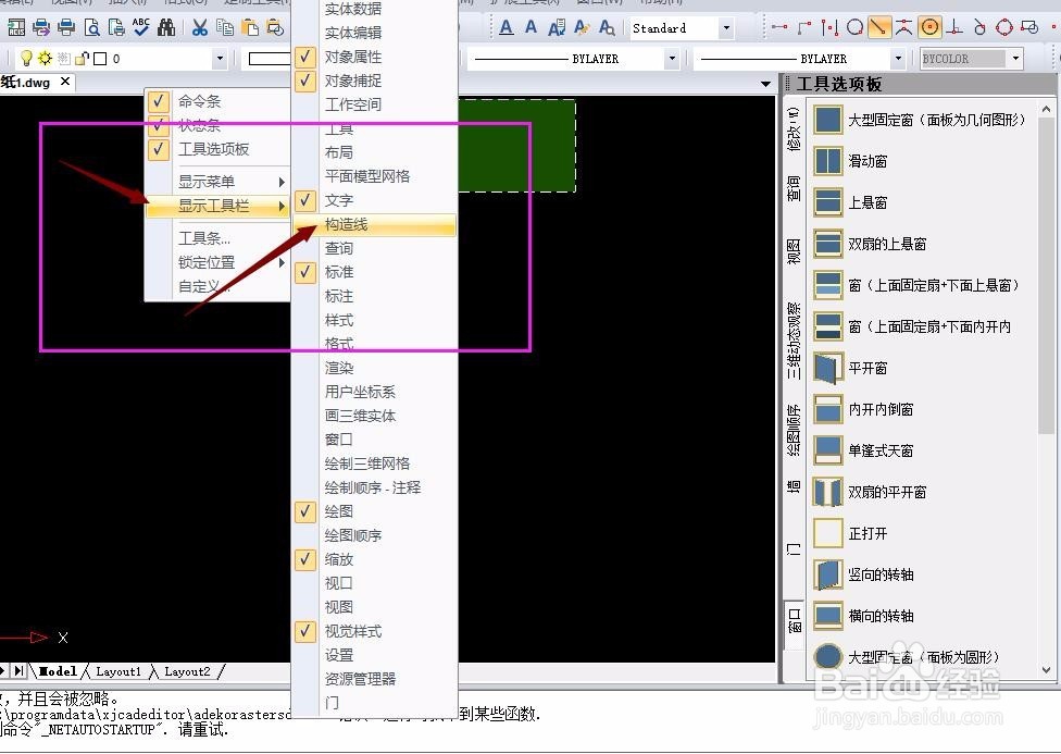 CAD制图方法:如何快速只用构造线