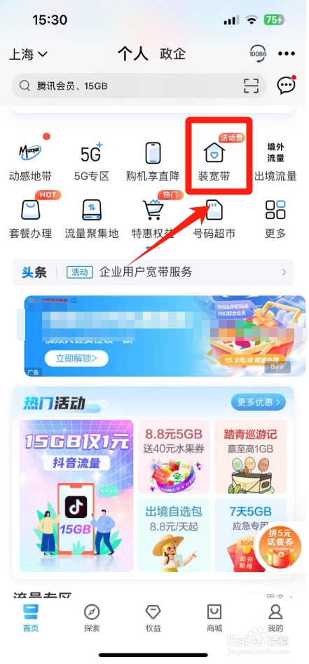 怎么联系移动装宽带的