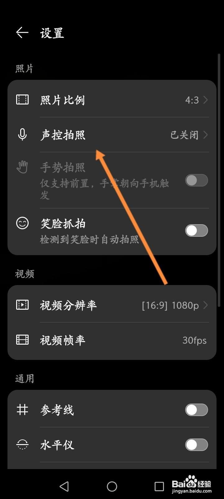 华为手机怎么开启关键词拍照