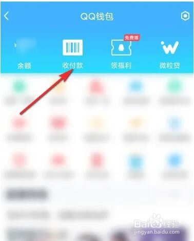 如何使用手机QQ二维码收款