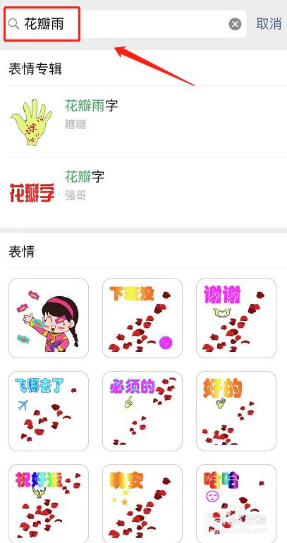 微信下花瓣雨是咋弄的？