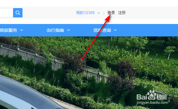 12306账号被锁定解锁密码方法