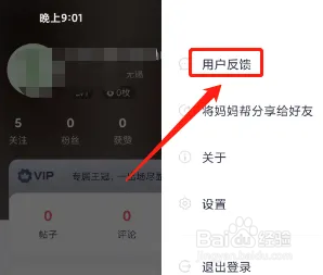 作业帮APP怎么提交用户反馈