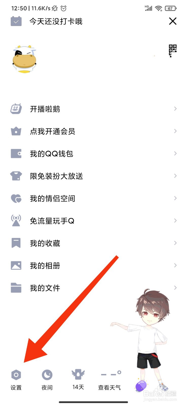 QQ怎么设置拍一拍功能