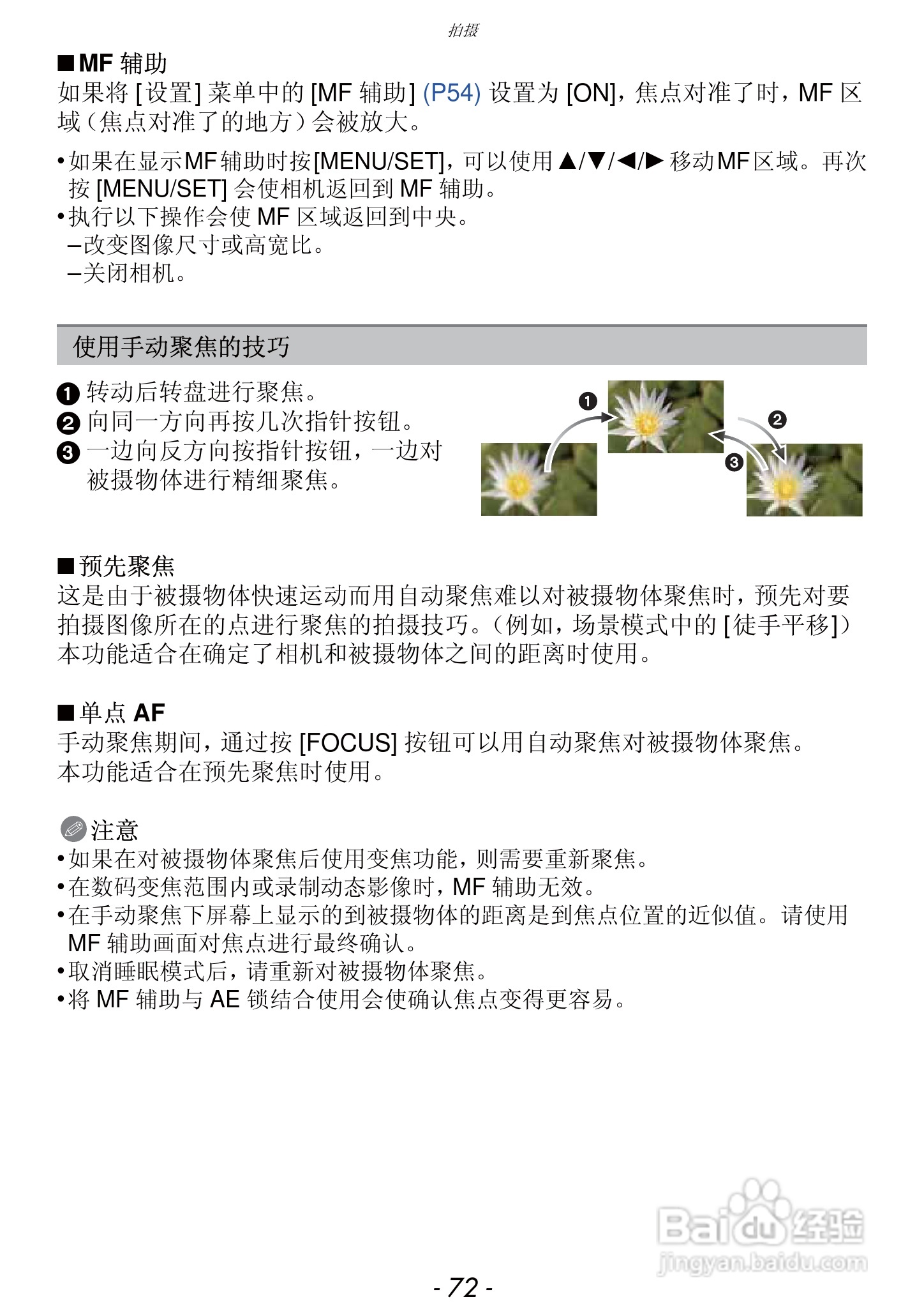 松下DMC-FZ47GK数码相机使用说明书:[8]