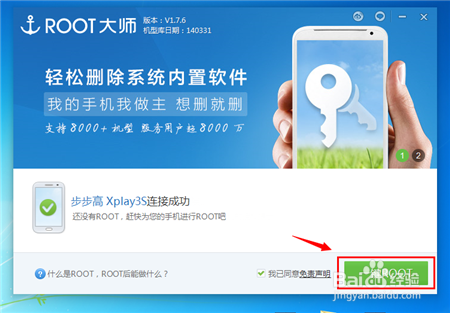 vivo Xpaly3S一键获取Root权限图文教程