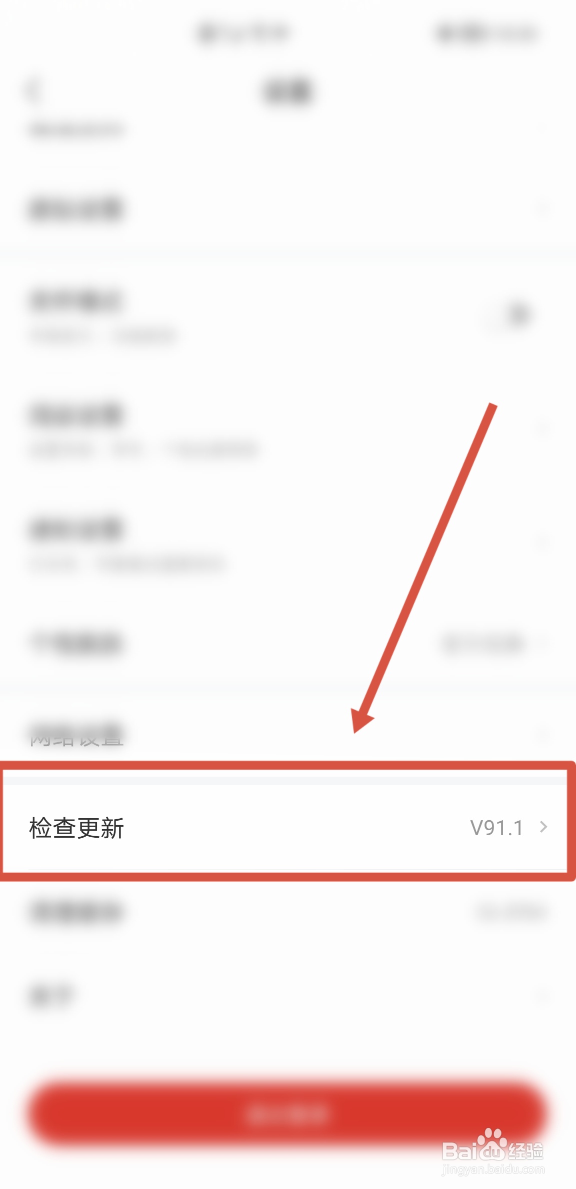 如何查看网易新闻APP的版本号信息