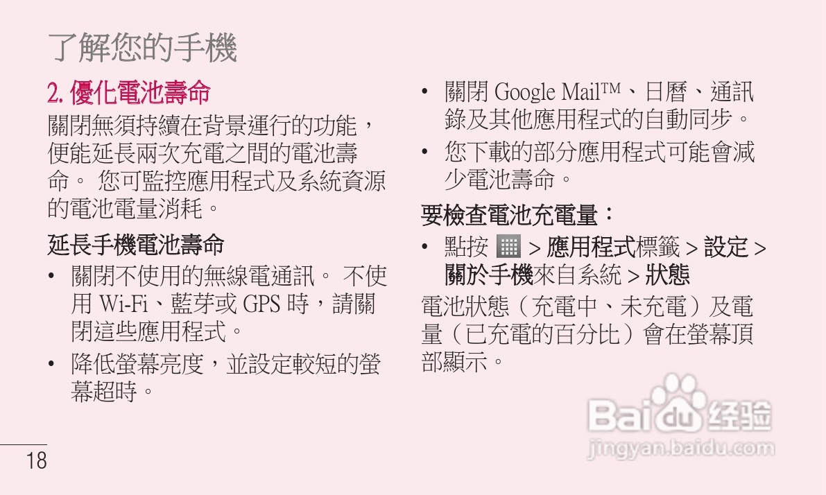 LG P705手机使用说明书:[2]