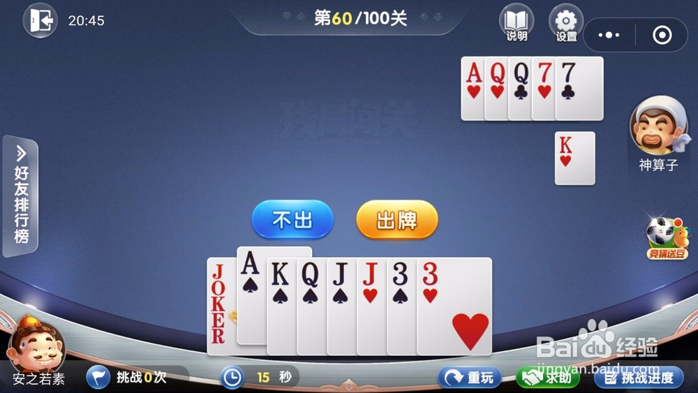 微信欢乐斗地主残局闯关6月第60关怎么过