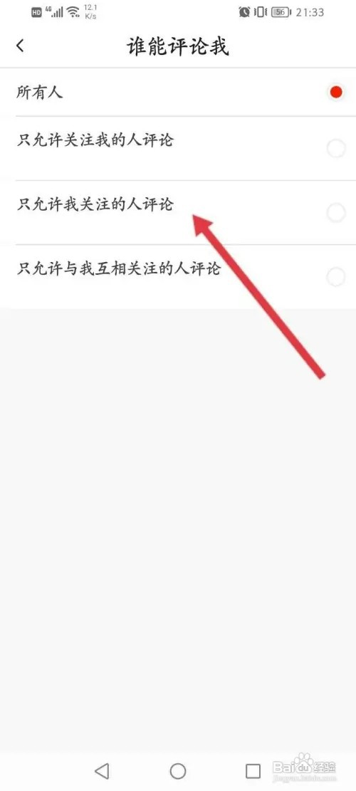 抖音火山版如何设置只允许我关注的人能评论